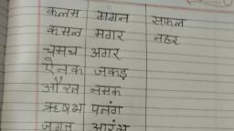 what assignment called in hindi