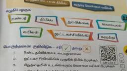 assignment mean by tamil