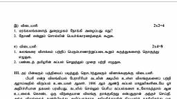 7th Ilakkanam Iyal -5.pdf - Tamil - Notes - Teachmint