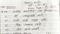 Class Test 1 Marathi Subjective Test Teachmint