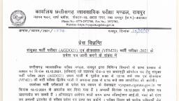 press vigyapti AGDO - CG Gs - Notes - Teachmint