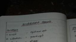 what is meant assignment in tamil