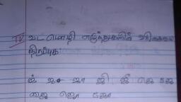 meaning for assignment in tamil