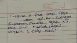 தமிழ் - Tamil - Assignment - Teachmint