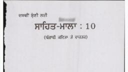 10th class punjabi book sahit mala solutions pdf free download