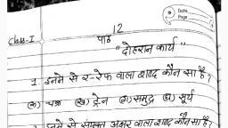 class 1,hindi 1,ch12. - Hindi - Notes - Teachmint