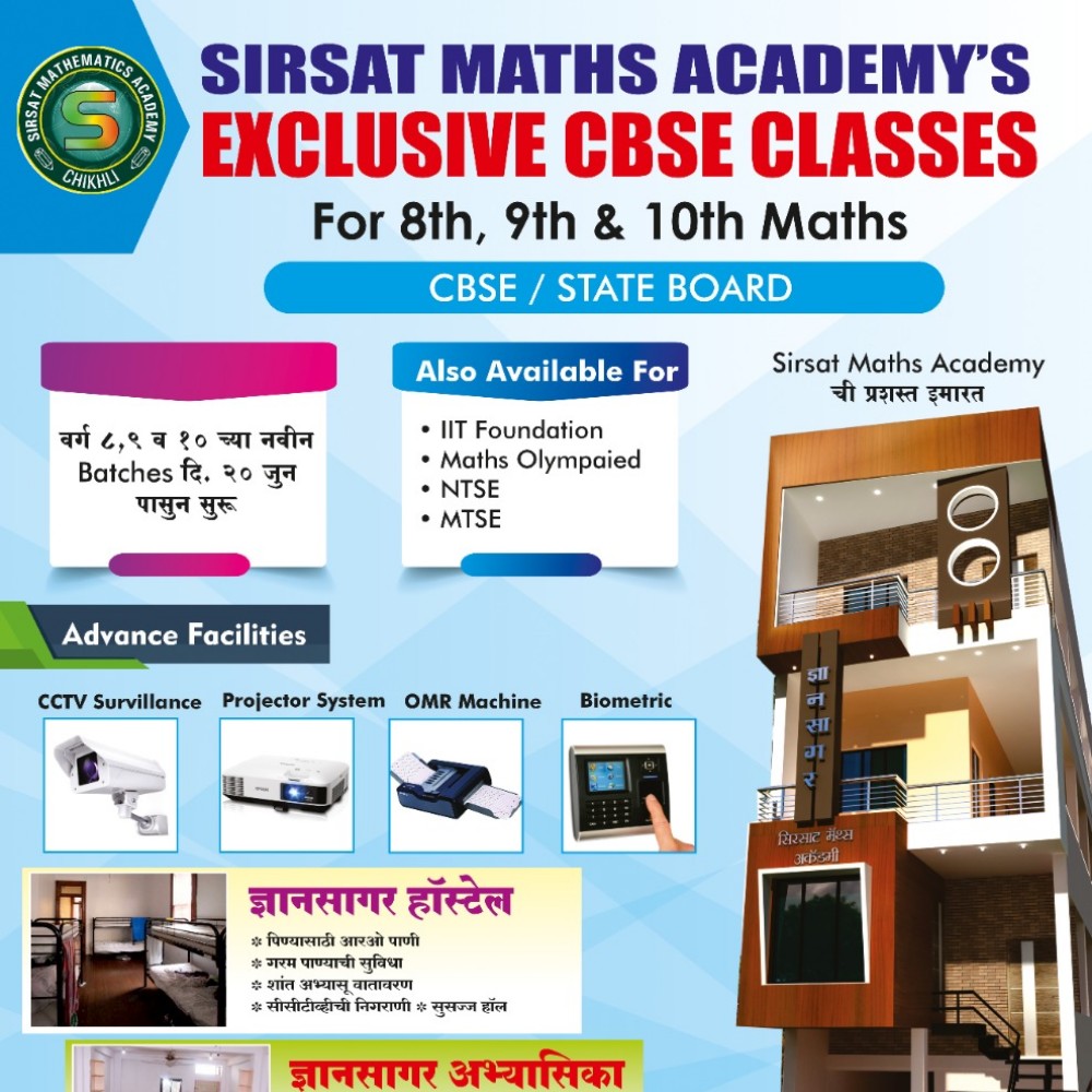 SHREE SAMARTH ACADEMY; Online Classes; Teach Online; Online Teaching; Virtual Classroom