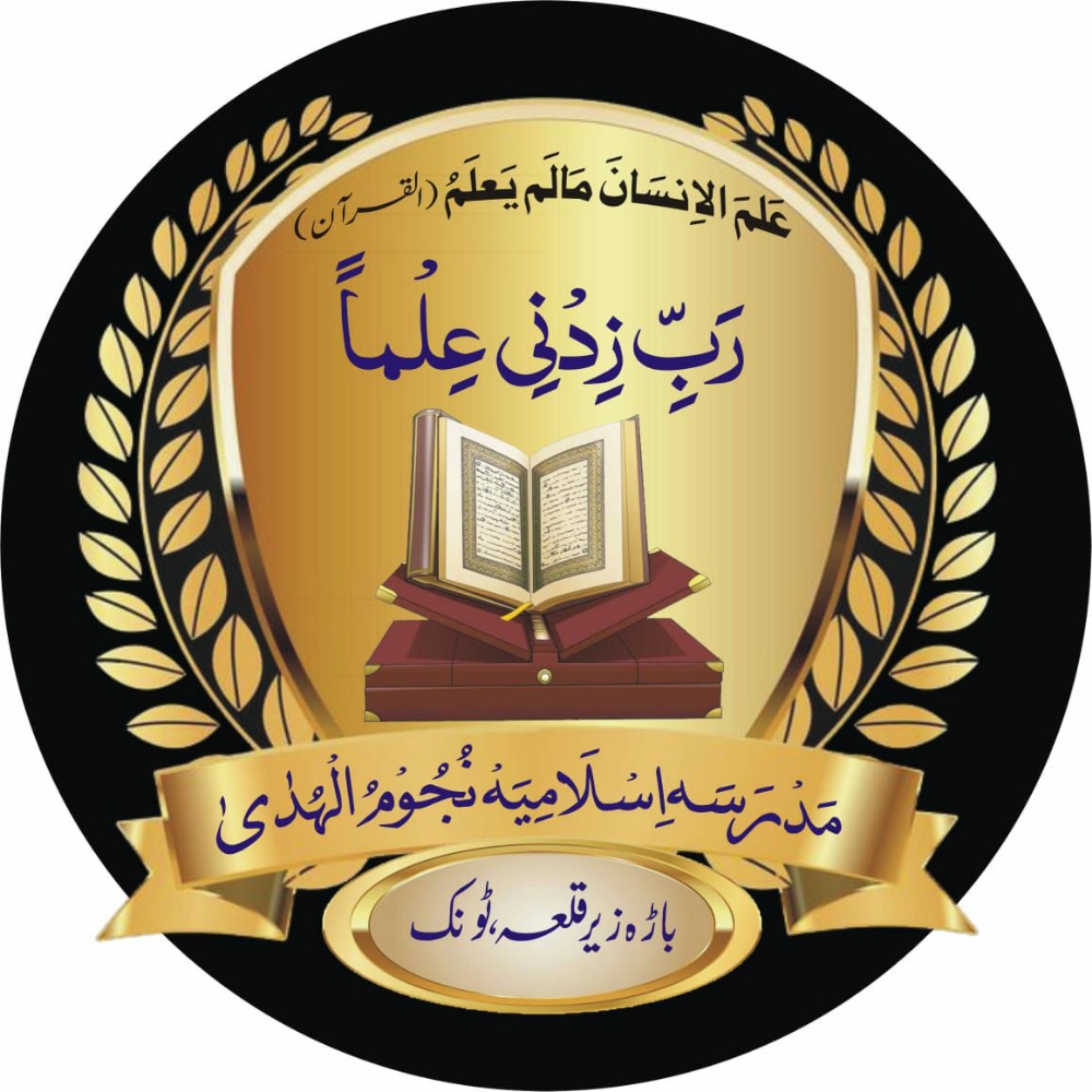 Madrasa islamiya Nujumul huda; Online Classes; Teach Online; Online Teaching; Virtual Classroom