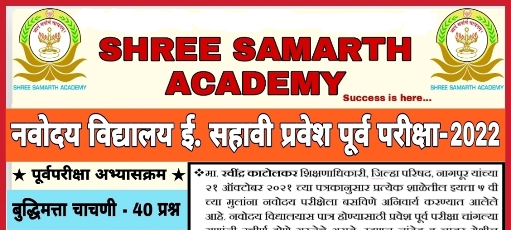 SHREE SAMARTH ACADEMY OF SCHOOLS; Online Classes; Teach Online; Online Teaching; Virtual Classroom