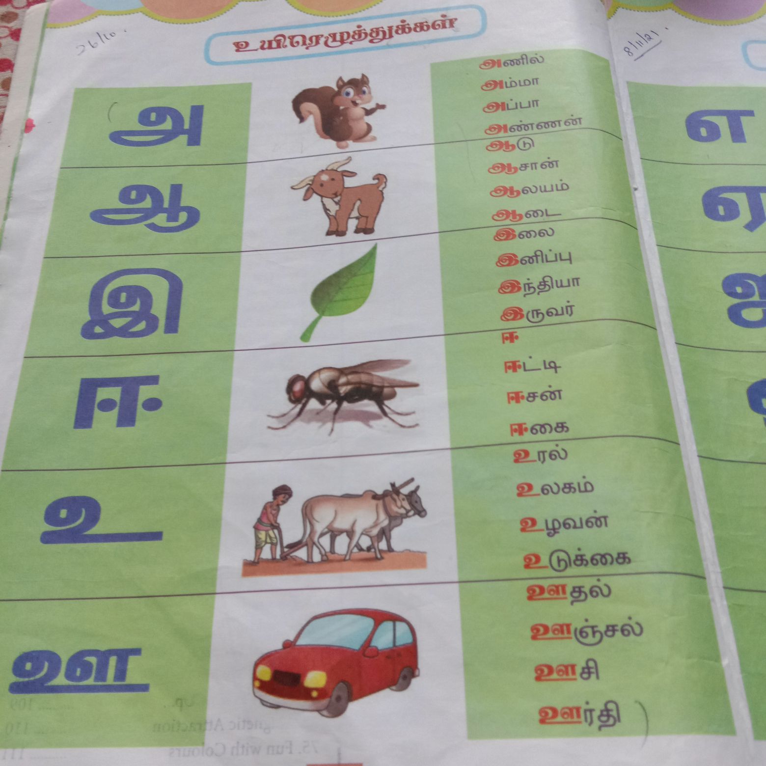 school assignment in tamil word for students