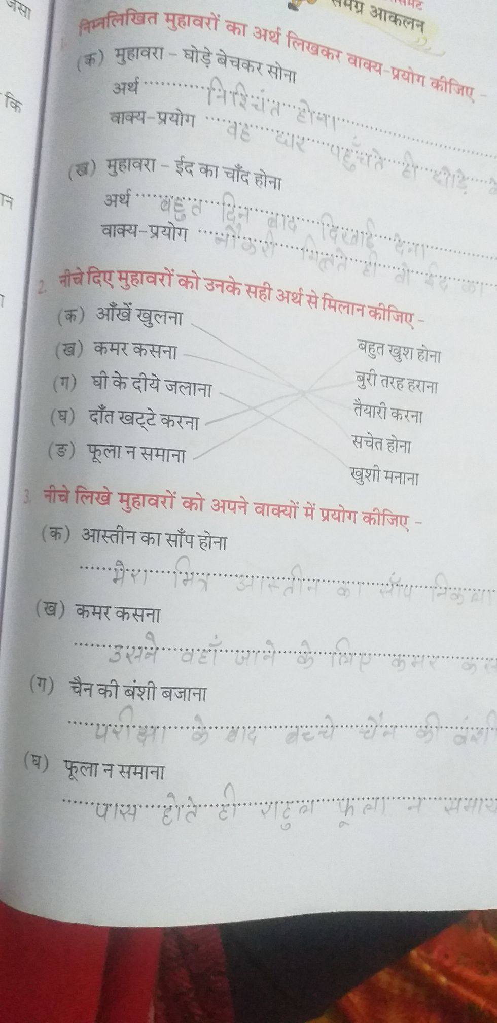 Lesson 20 - Hindi literature - Notes - Teachmint