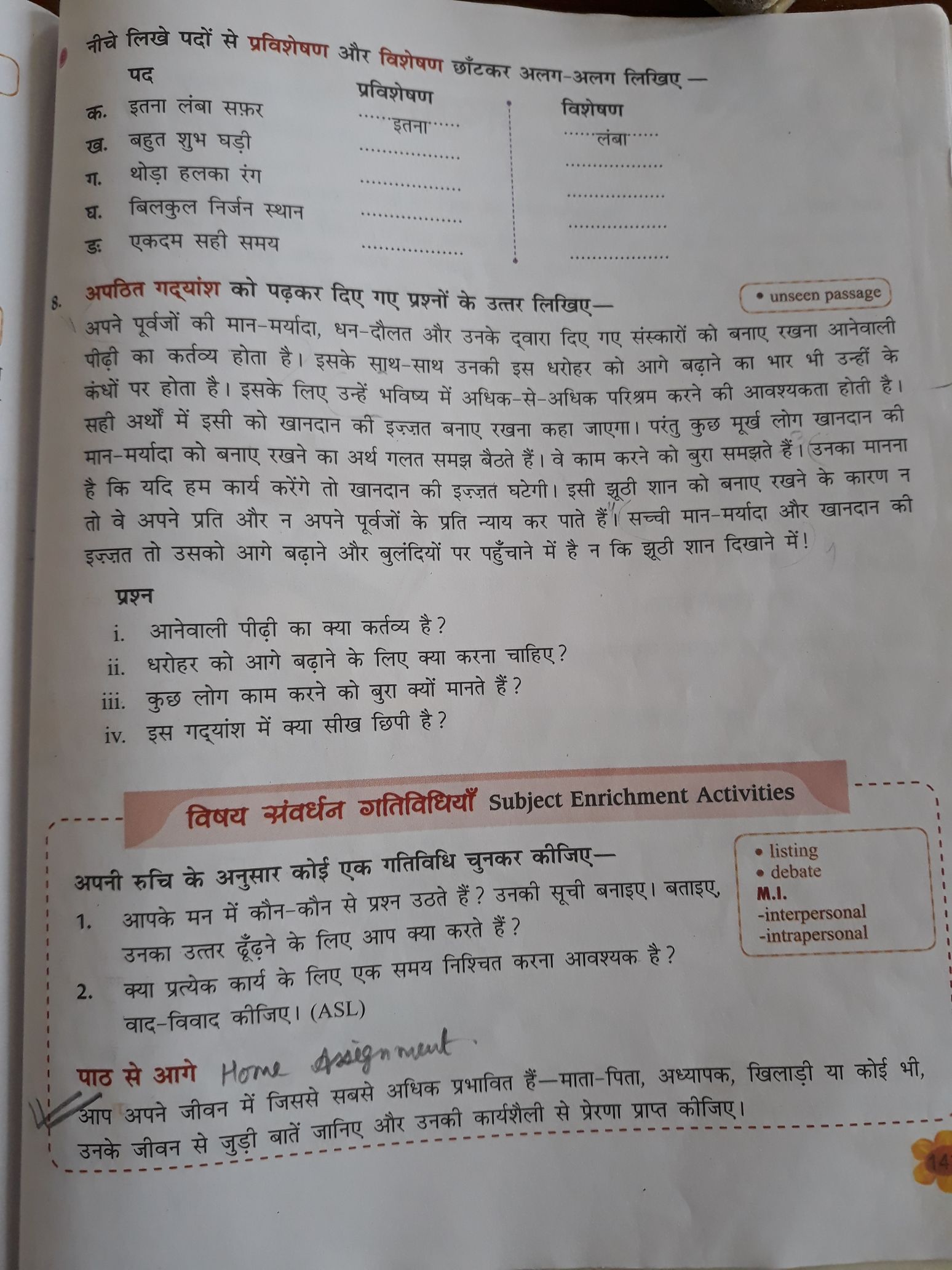 home visit assignment hindi mein