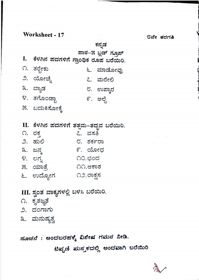 kannada assignment translate in kannada