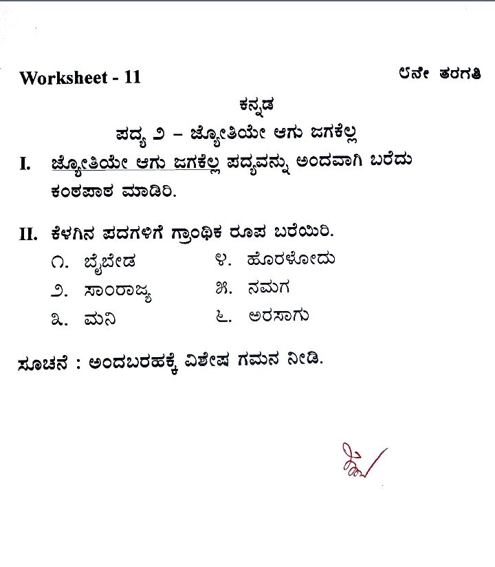 assignment name in kannada