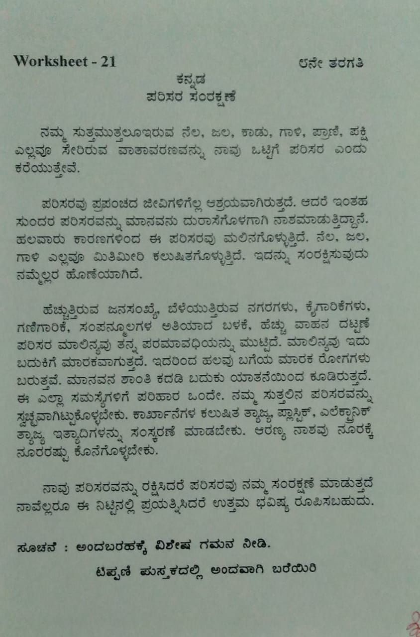 front page for kannada assignment