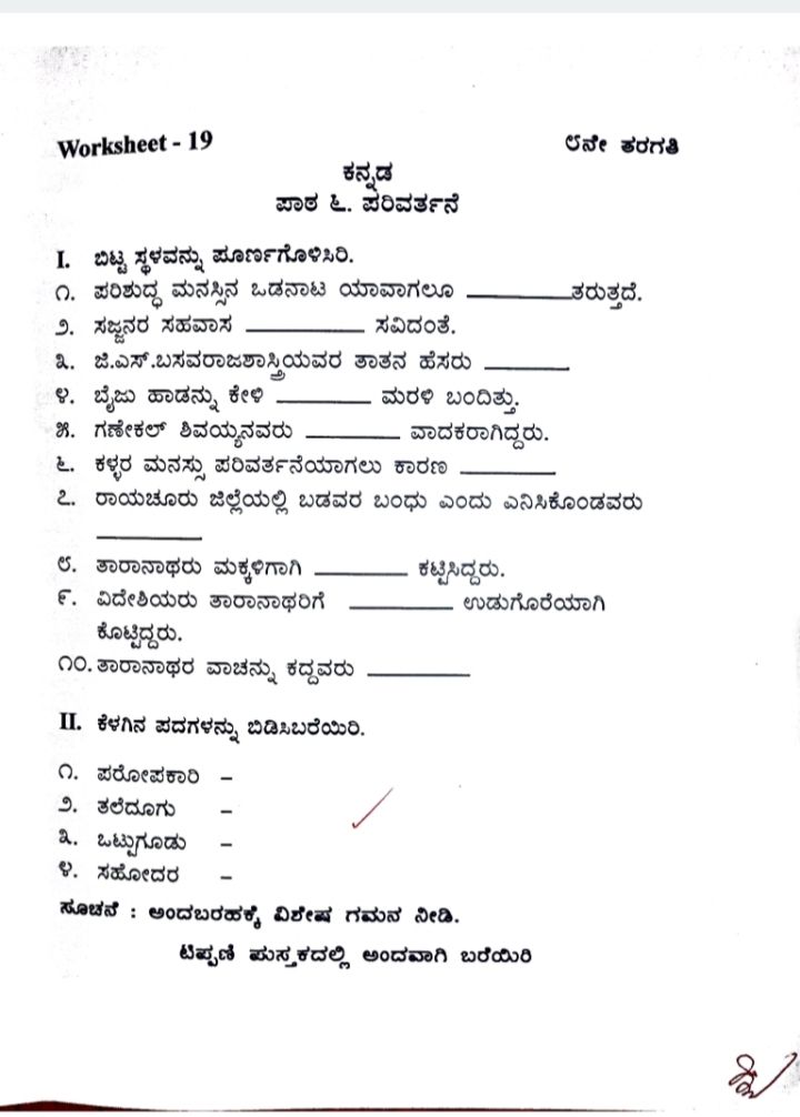 assignment in kannada dictionary