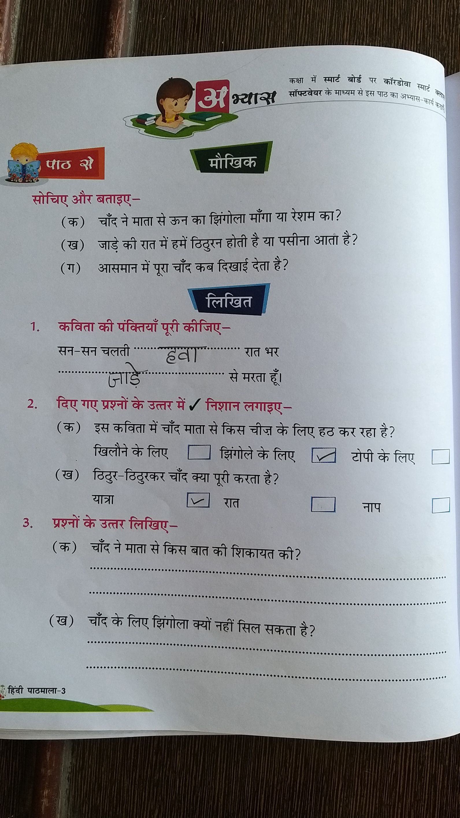 assignment in hindi