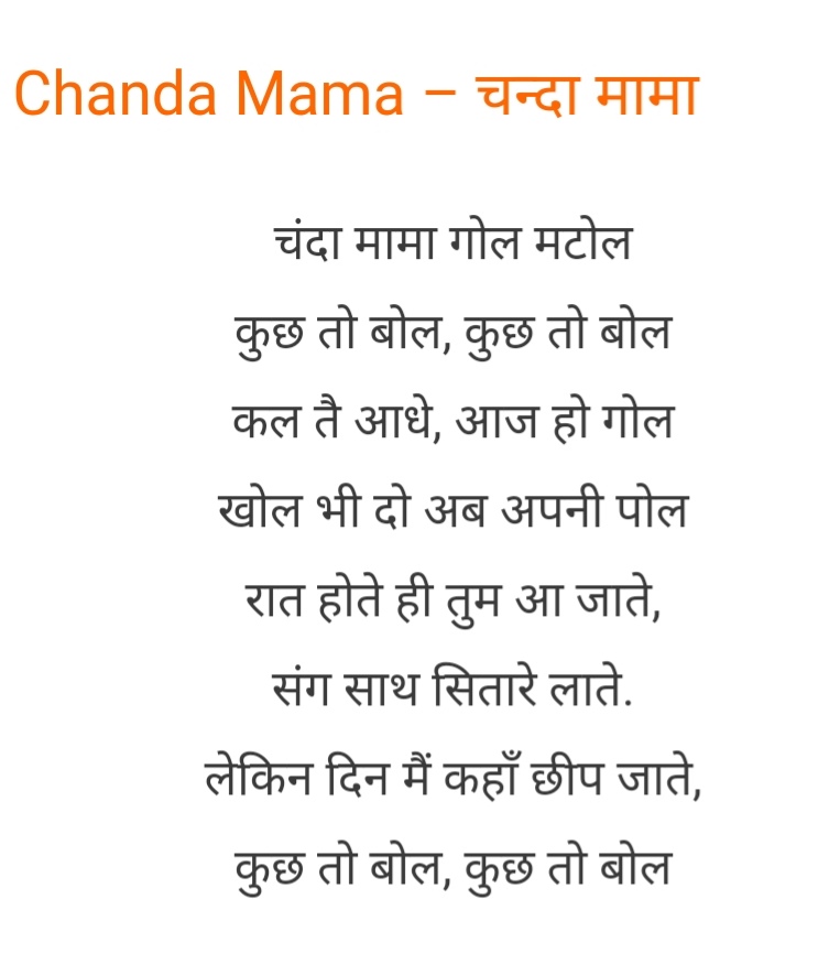 Chanda Mama - All Subjects - Notes - Teachmint