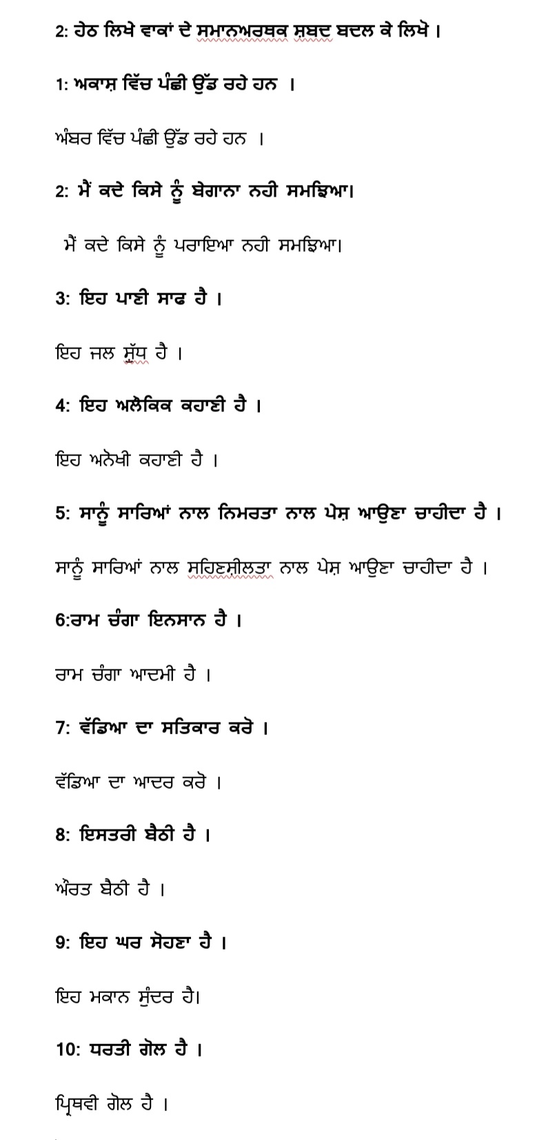 homework meaning punjabi