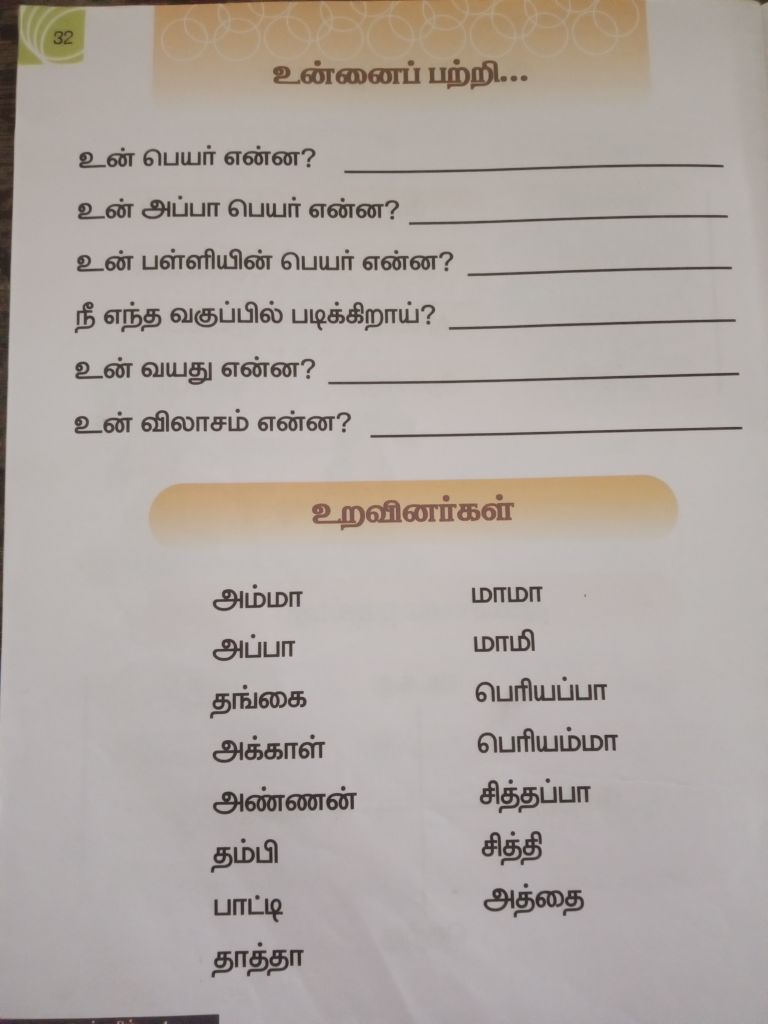 tamil assignment meaning in tamil language