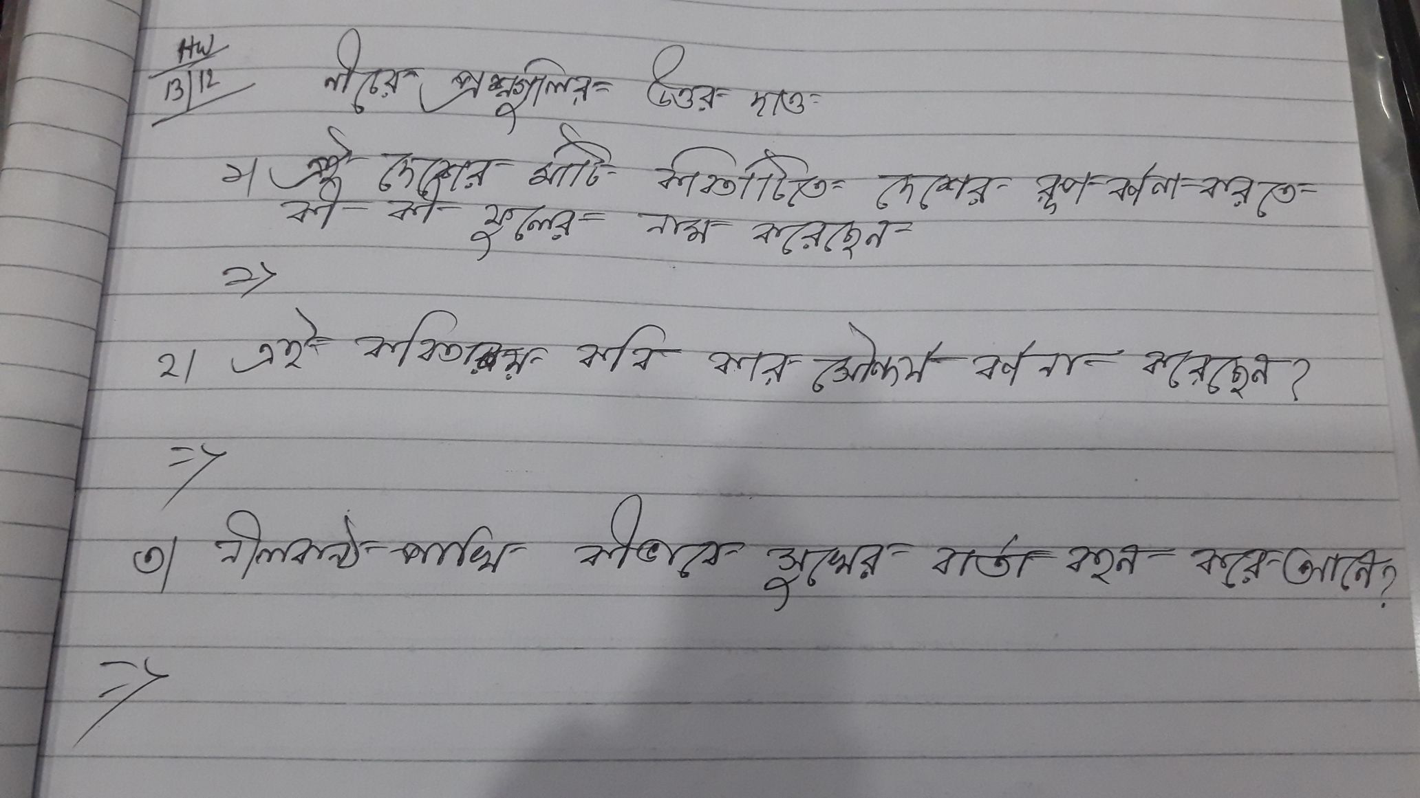 assignment meaning in bengali