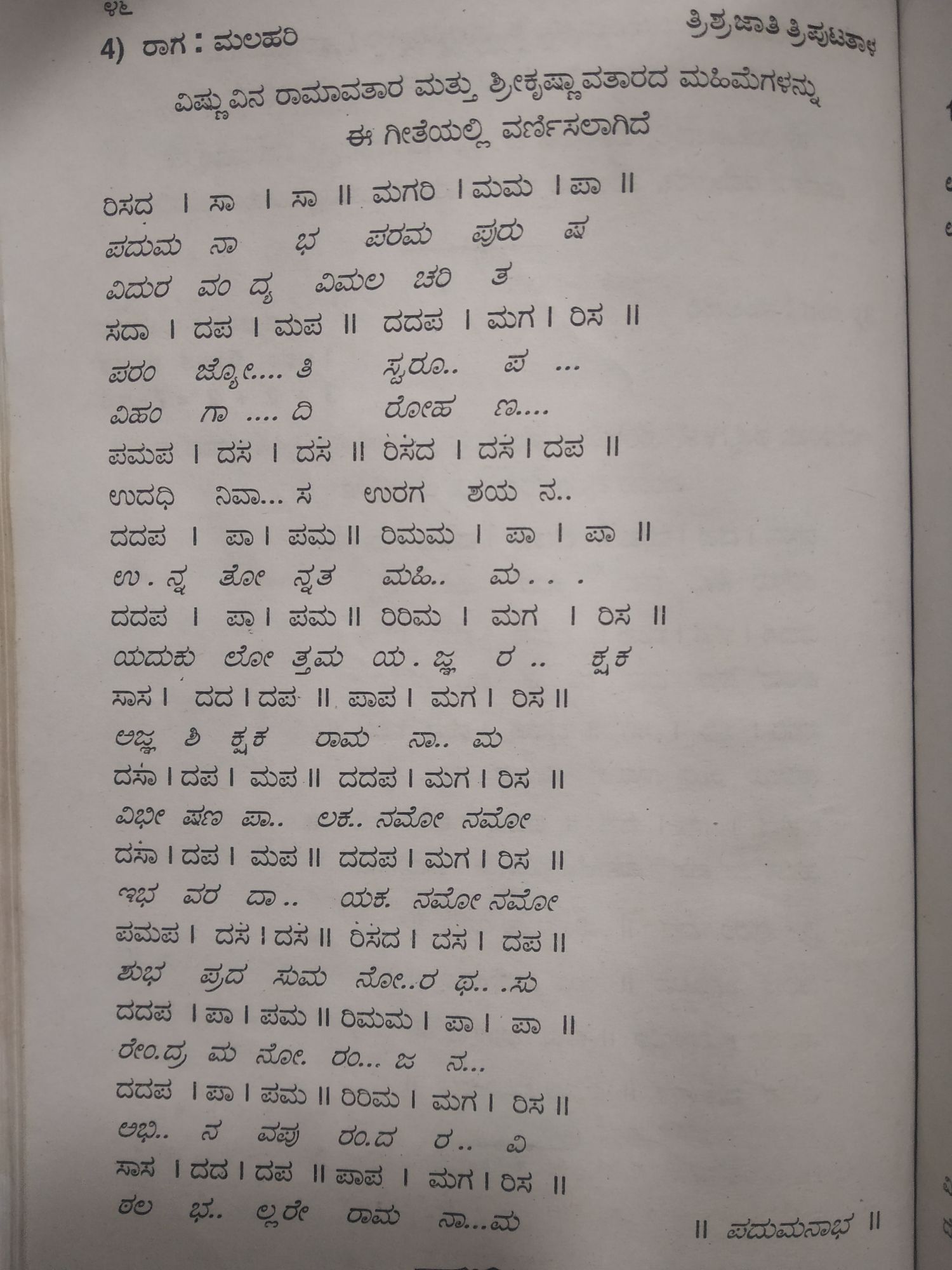 Padumanabha Malahari Kannada Violin Notes Teachmint