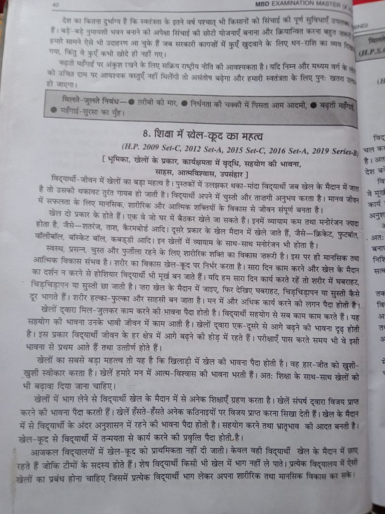 class 9th hindi essay