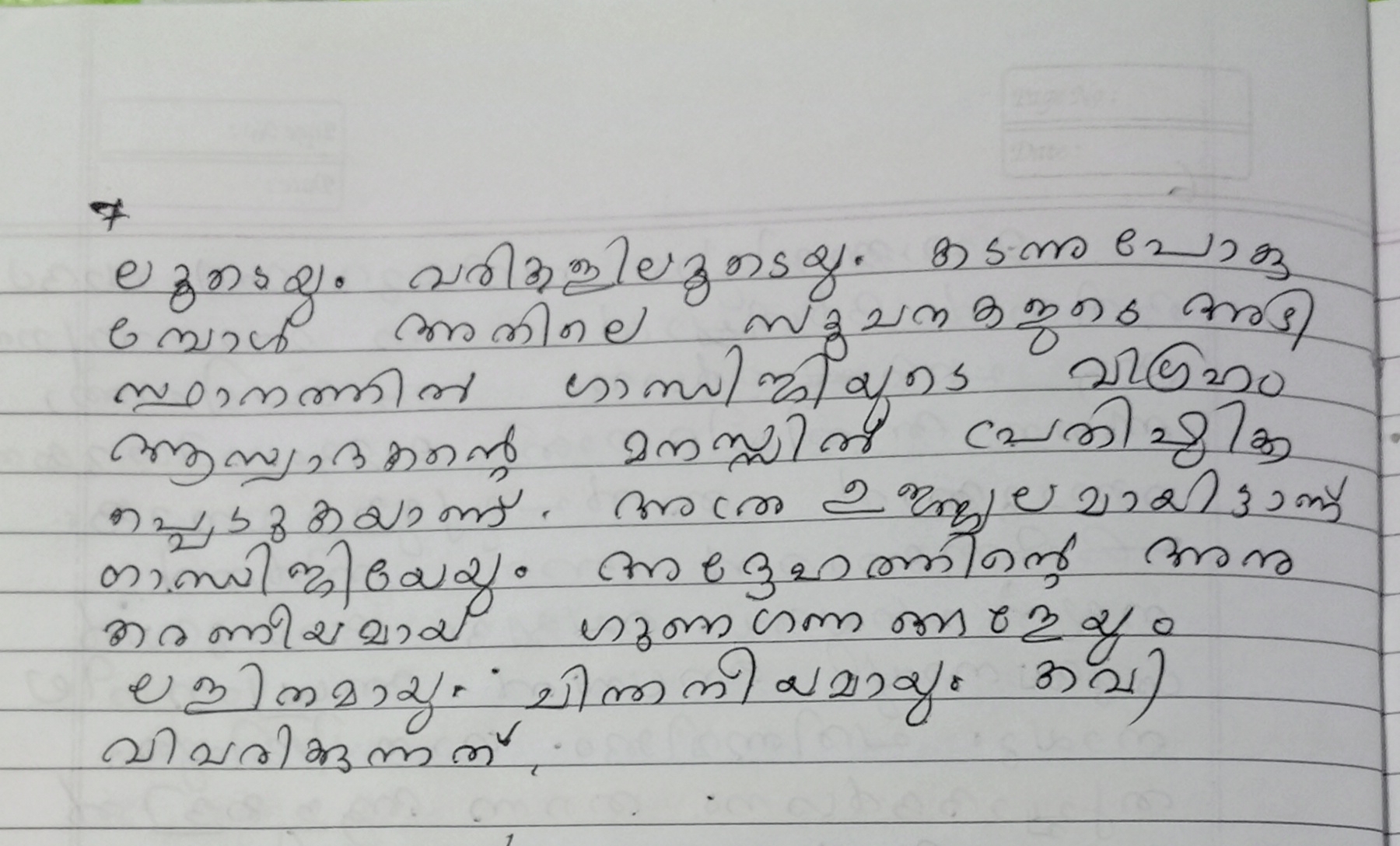 IMG_20211204_195733.jpg - Malayalam - Notes - Teachmint