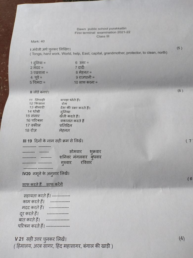 first-terminal-examination-hindi-subjective-test-teachmint