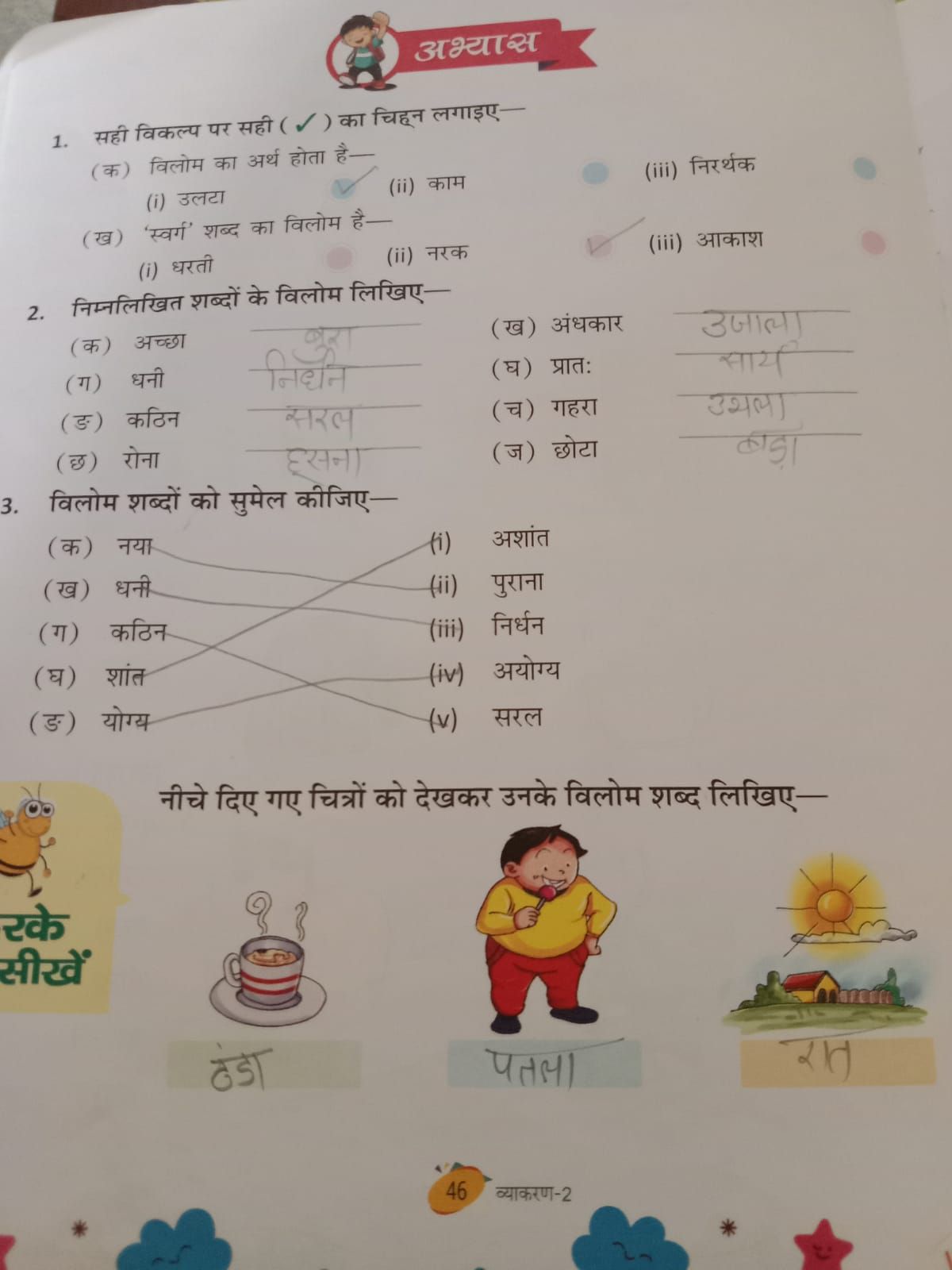 vilom-shabd-ch-12-hindi-assignment-teachmint