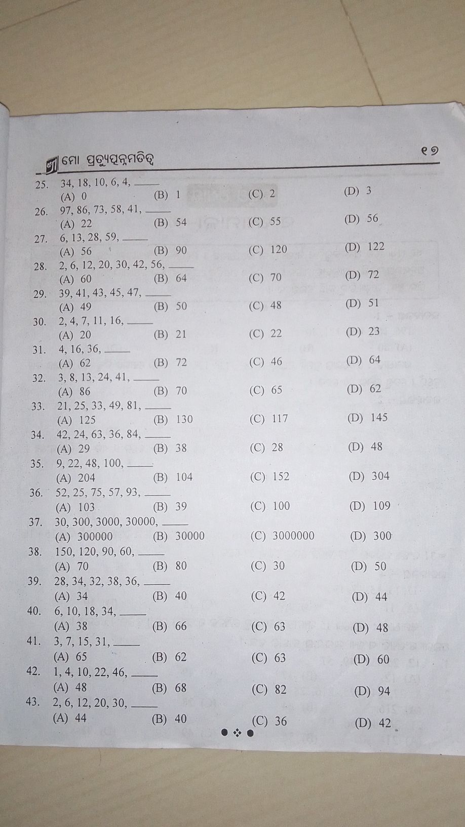 Reasoning - All Subjects - Assignment - Teachmint