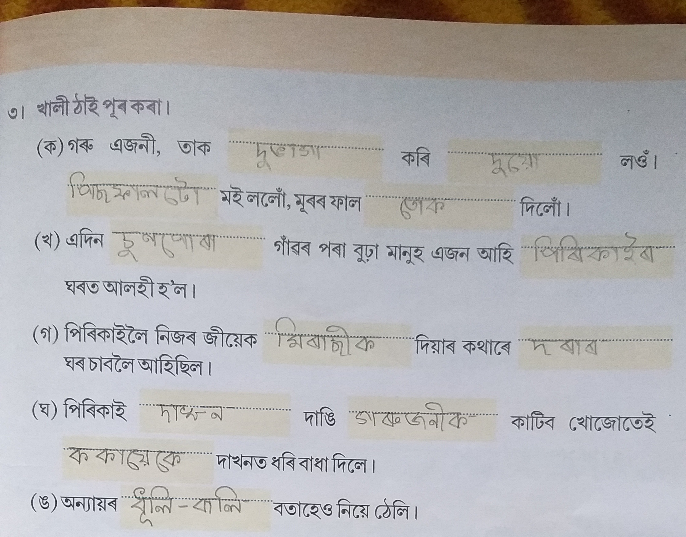 class 5 chapter 5 assamese