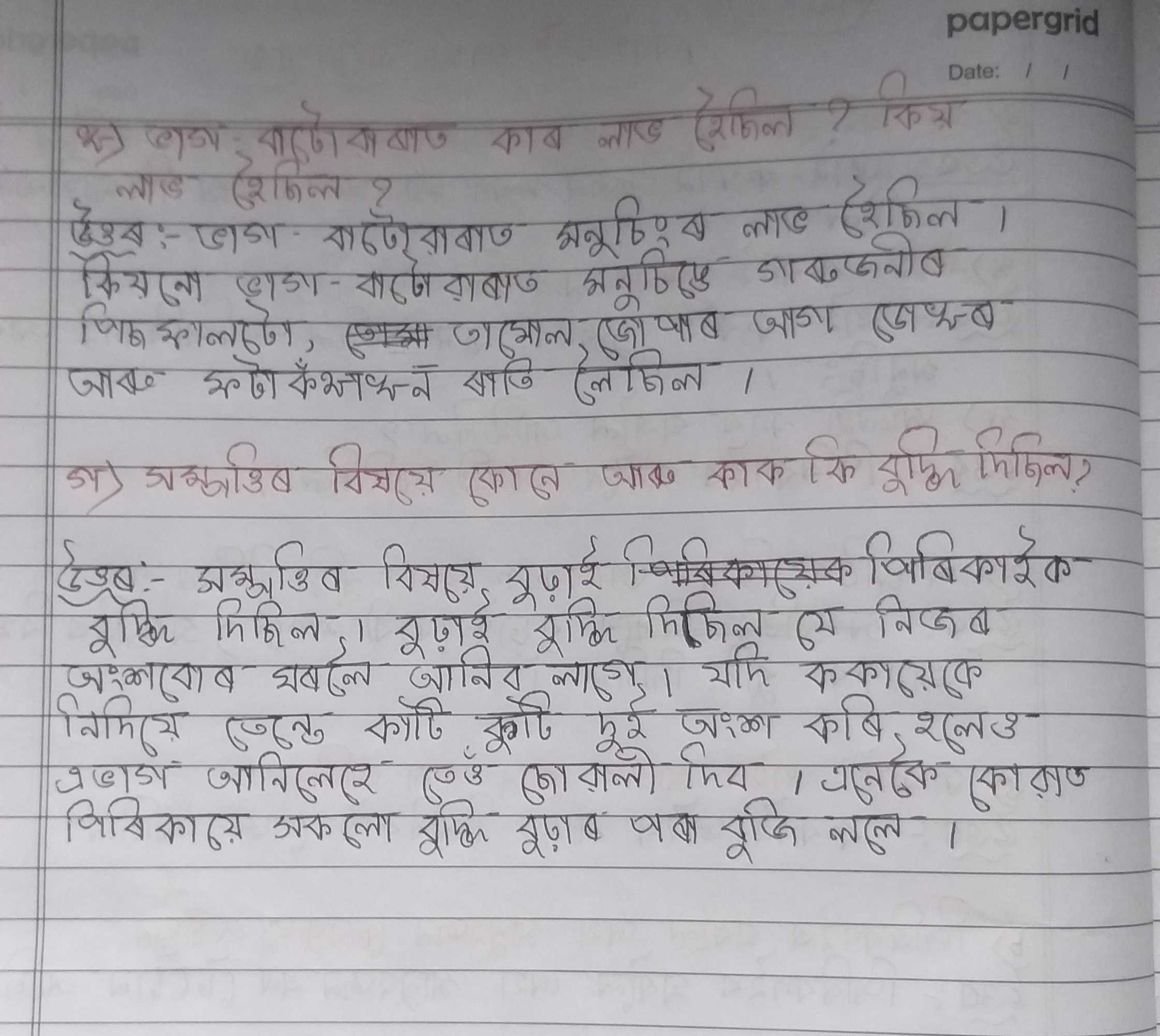 20220202 081251 jpg Assamese Notes Teachmint 20220202-081251-jpg-assamese-notes-teachmint