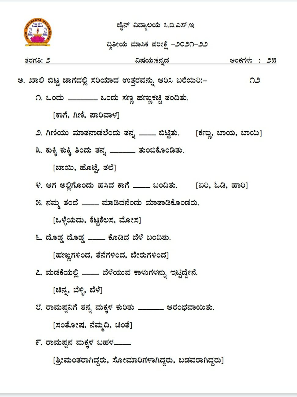 Kannada Kannada Subjective Test Teachmint