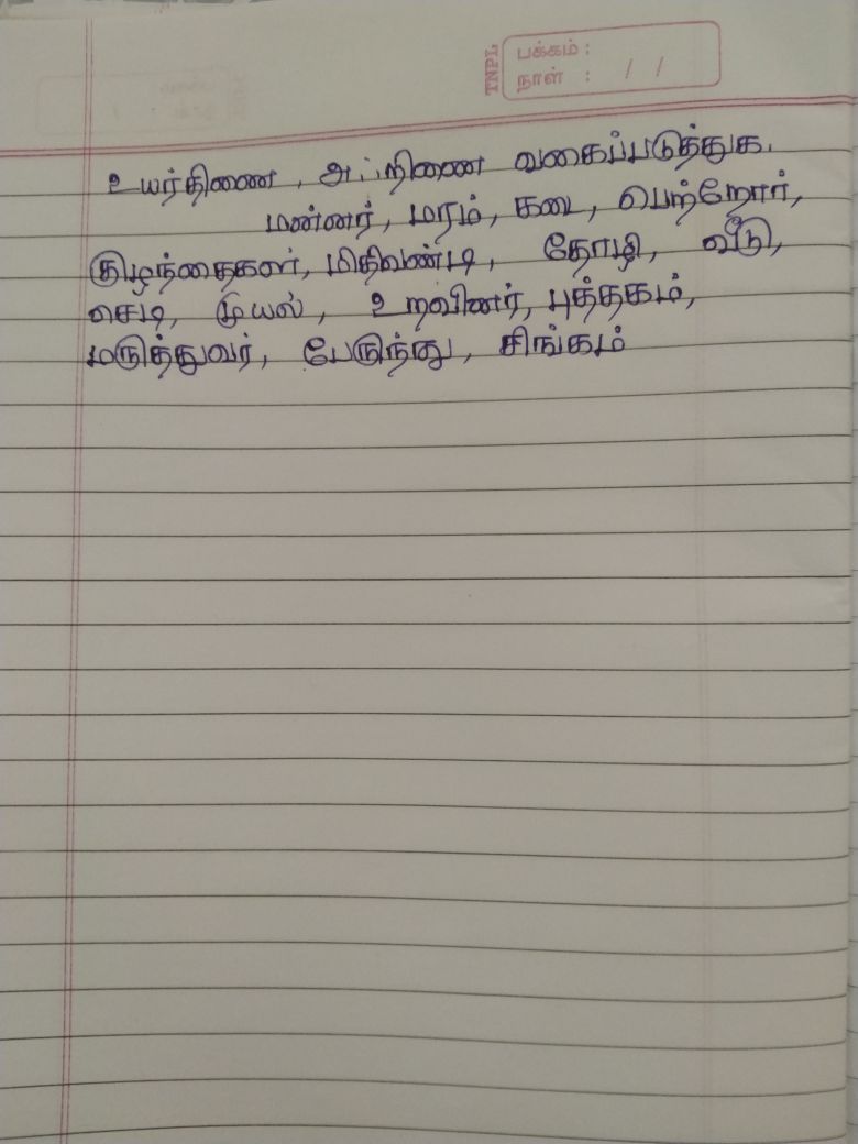 school assignment translation in tamil