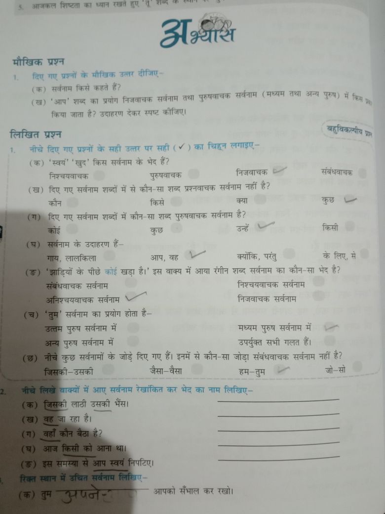 what is assignment called in hindi