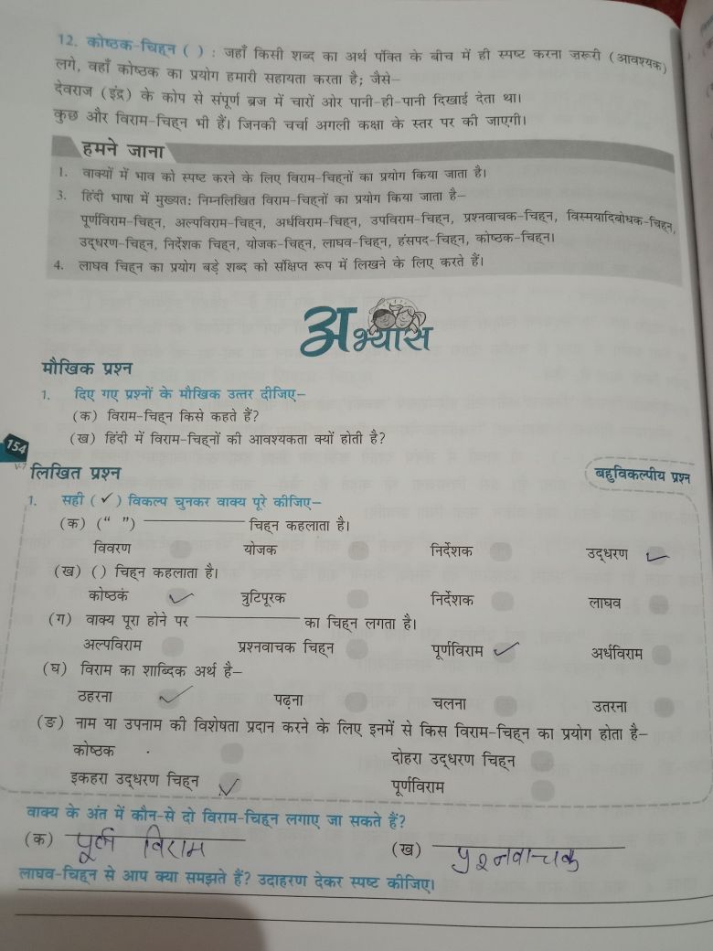 Hindi 2 Chapter 27 Exercise Write In Book - Hindi - Assignment - Teachmint