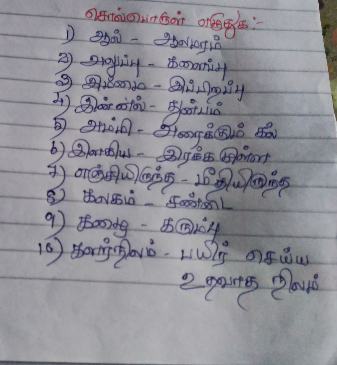 what is meaning in tamil assignment