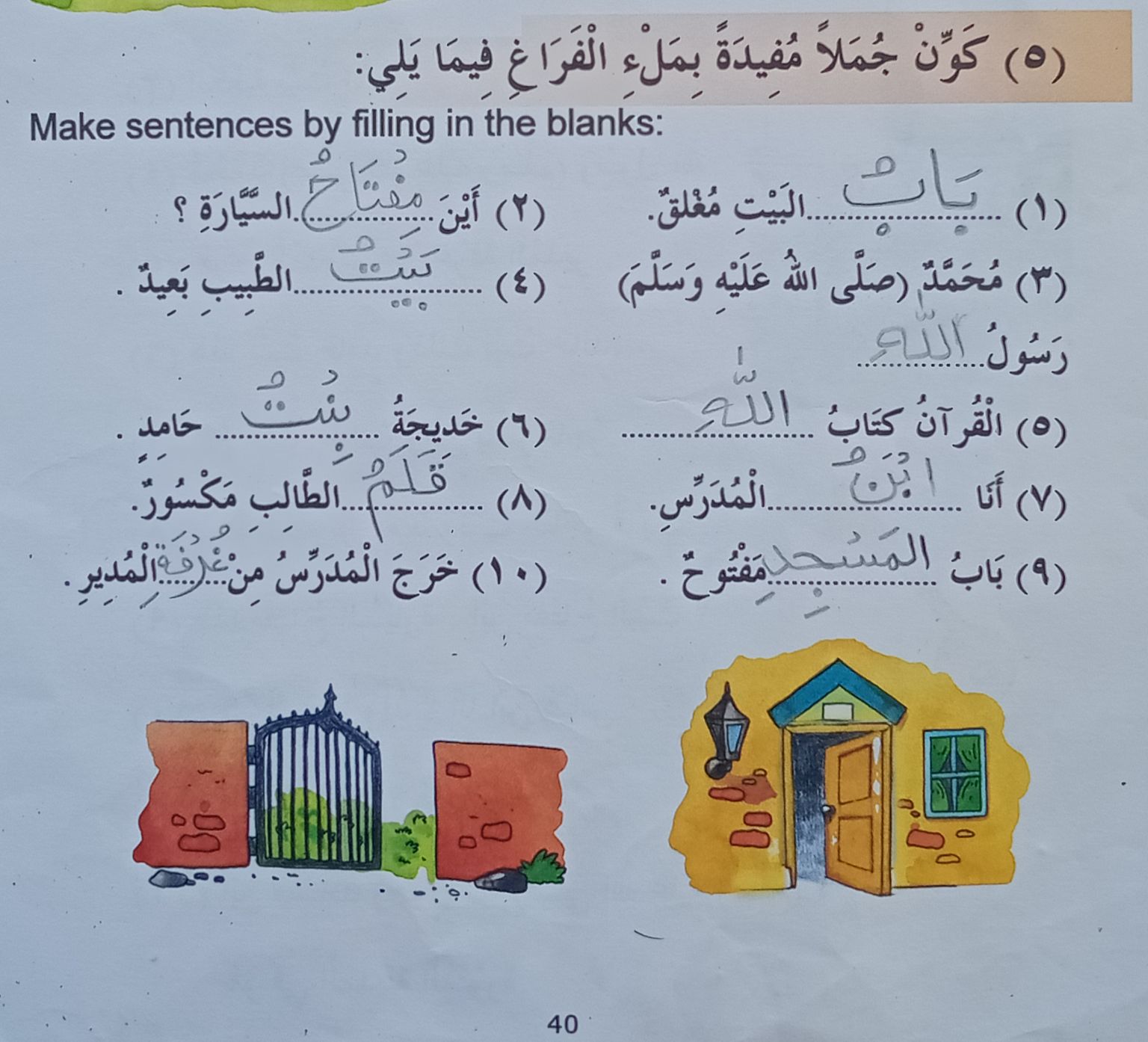 To Complete the Exercises - Arabic - Assignment - Teachmint