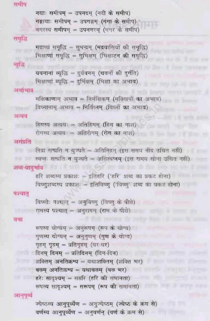 assignment word in sanskrit