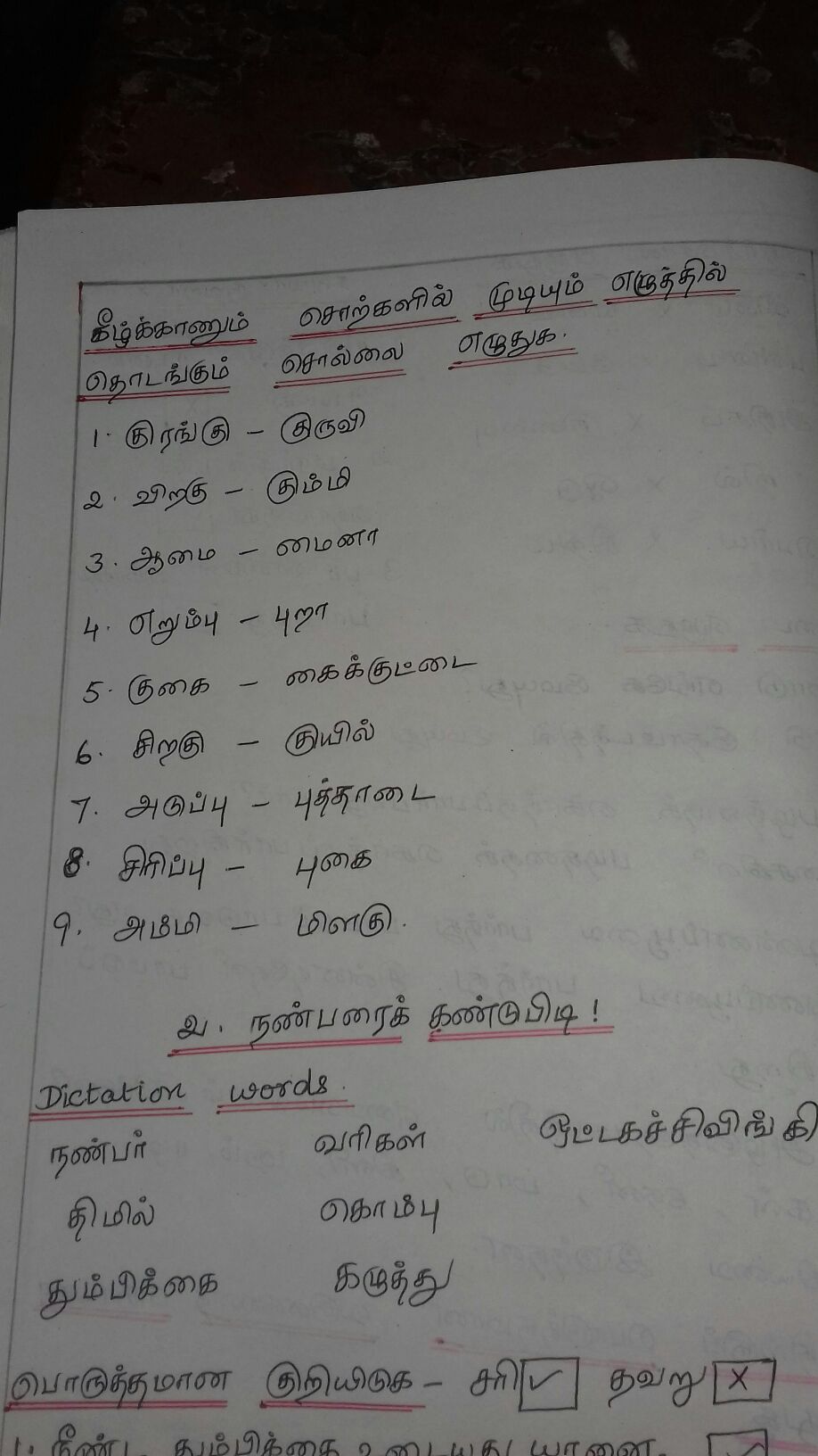 assignment mean by tamil