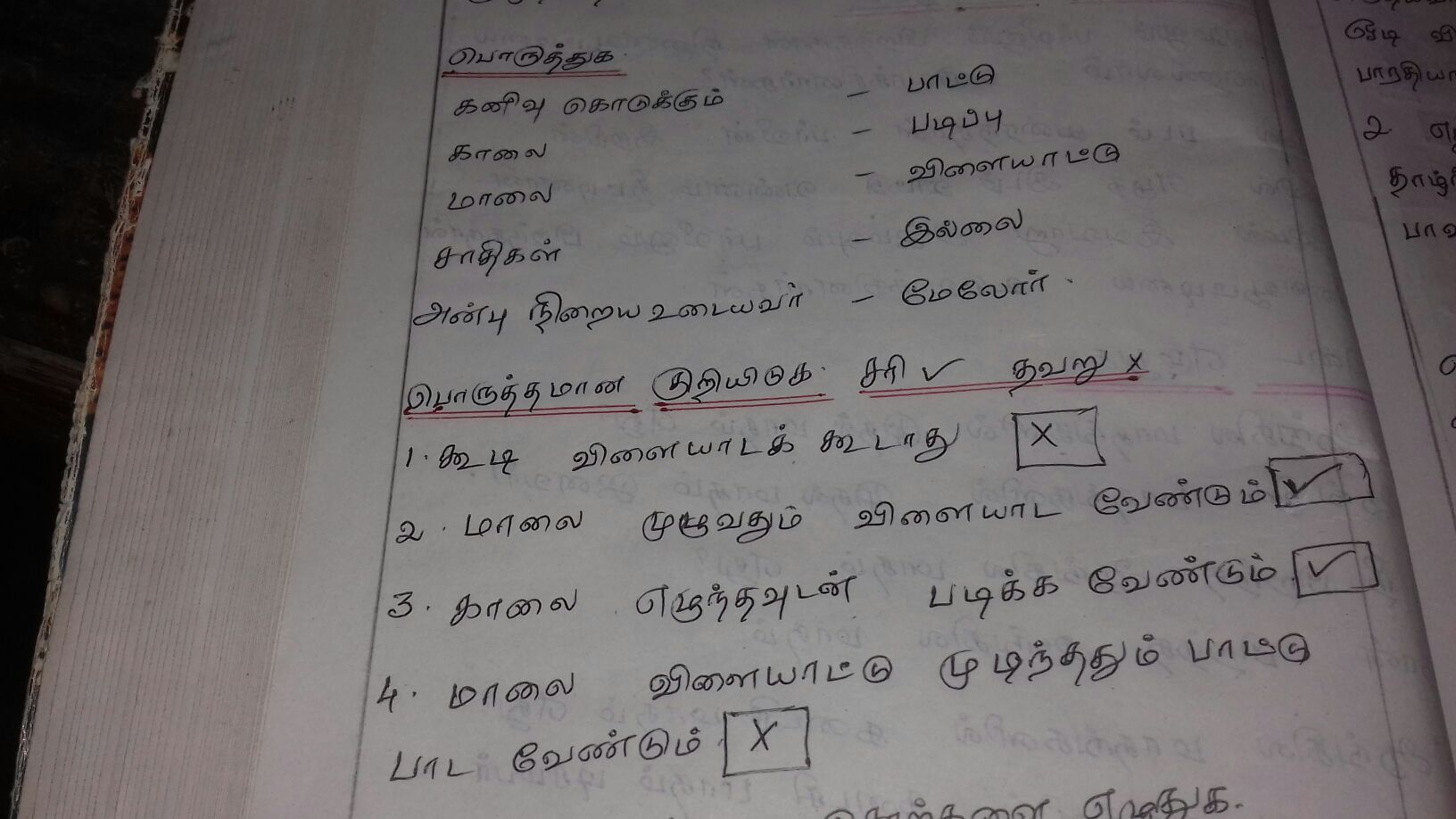 school assignment in tamil