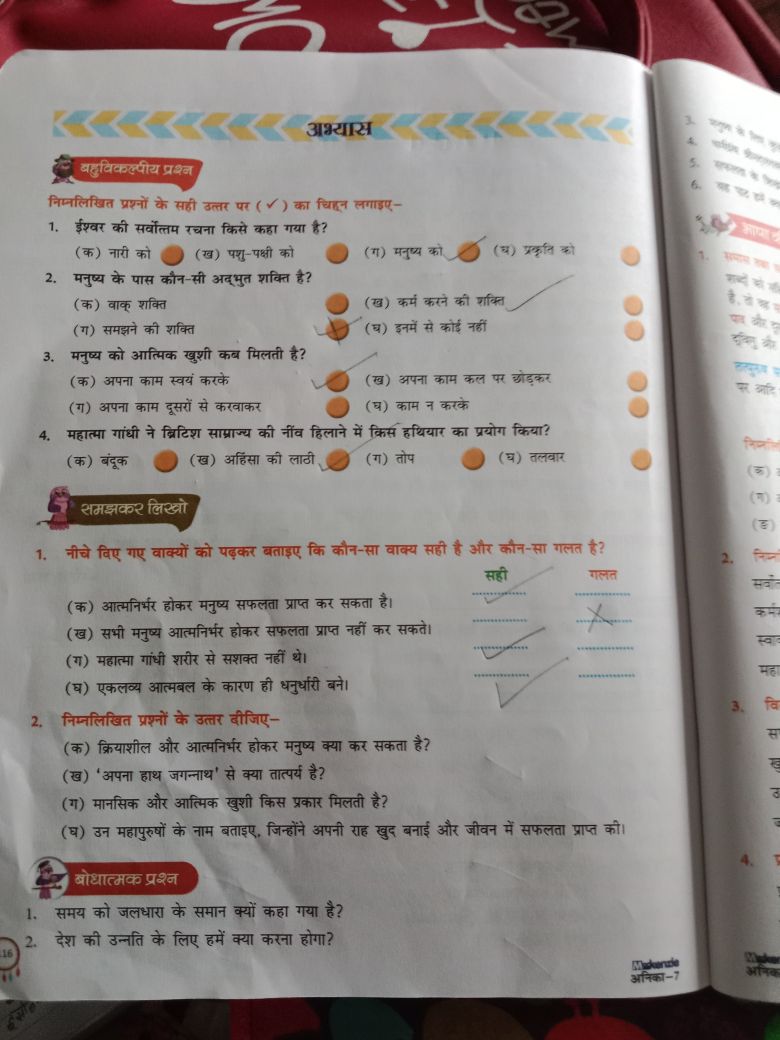 hindi assignment for class 7
