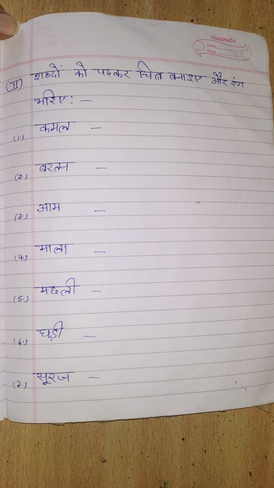 hindi assignment for ukg class