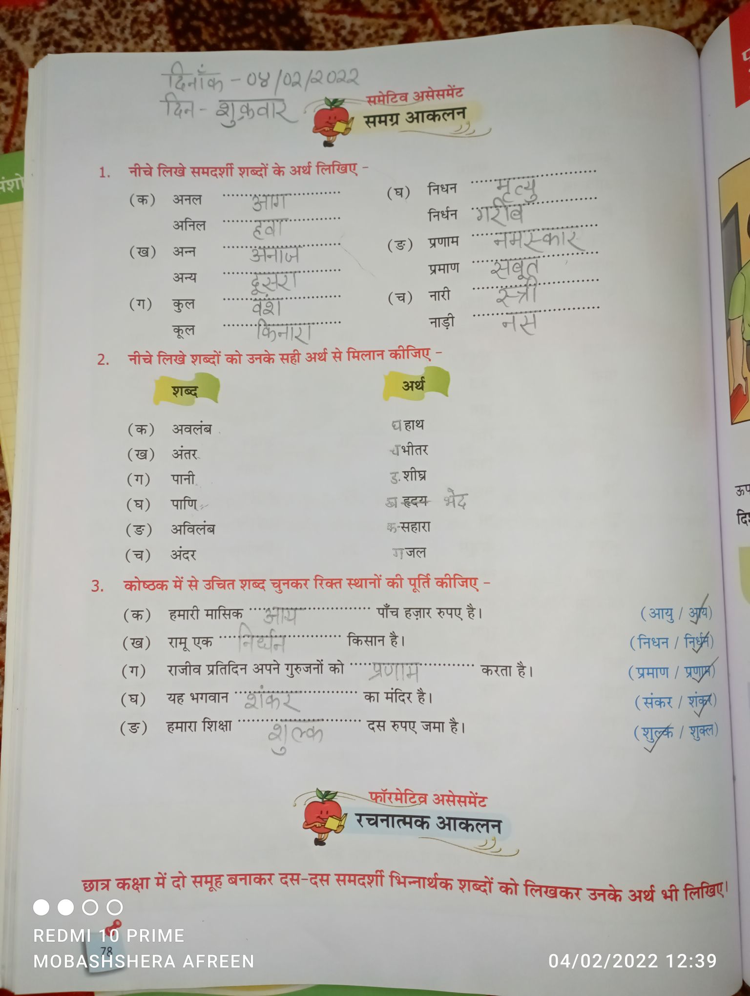 what is assignment called in hindi