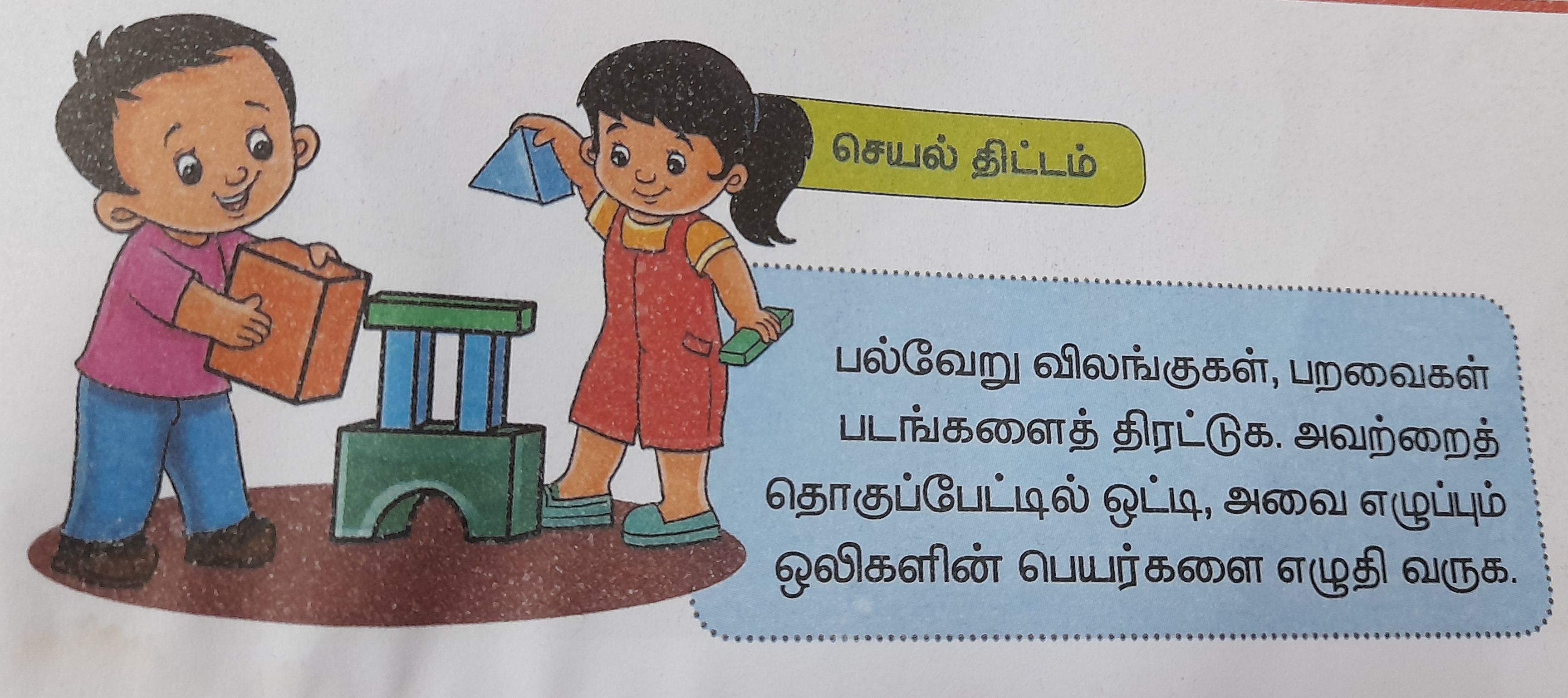 assignment in tamil