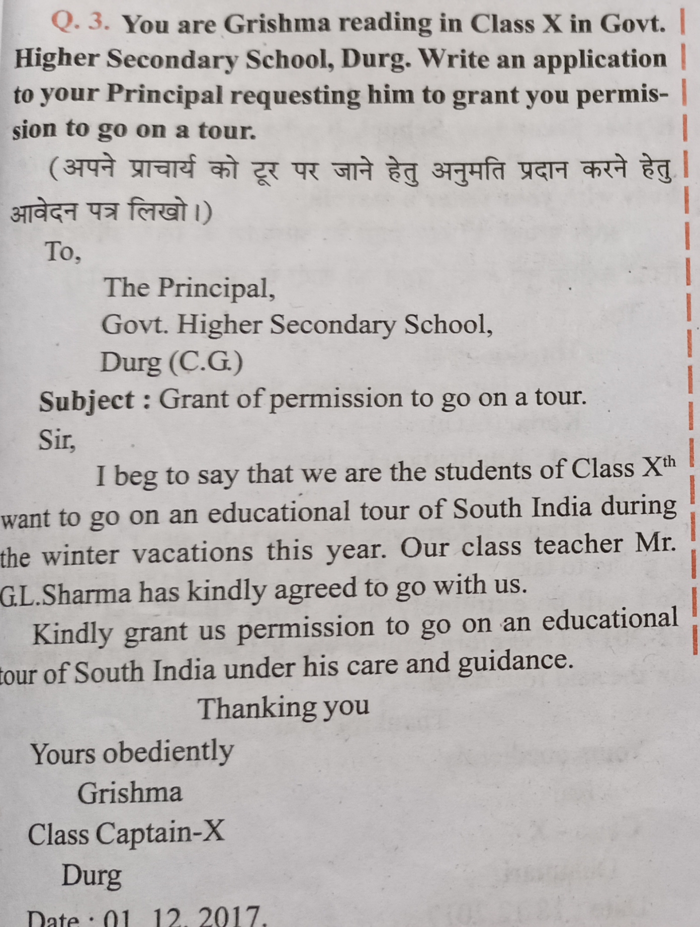 study tour application for class 5