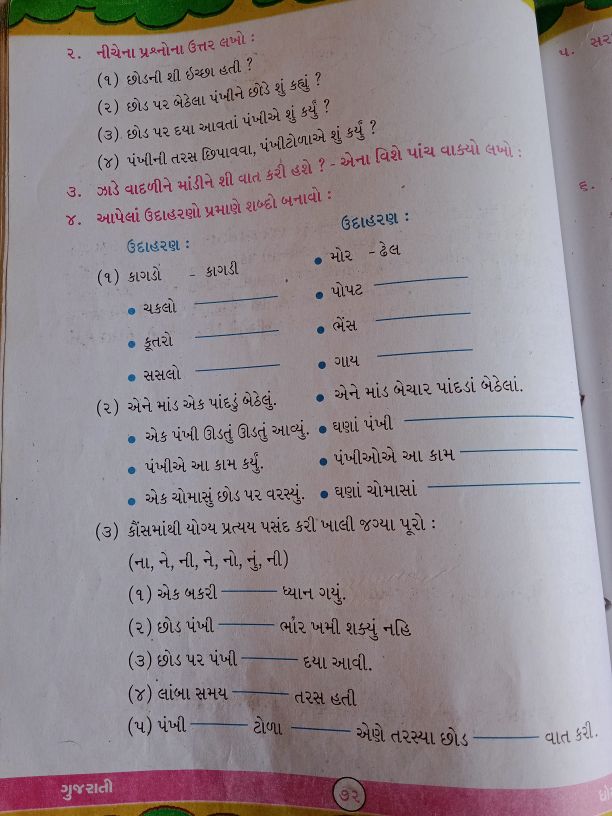 Ch13 Gujarati Gujrati Assignment Teachmint