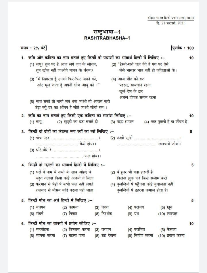 class 8 rashtrabhasha hindi essay