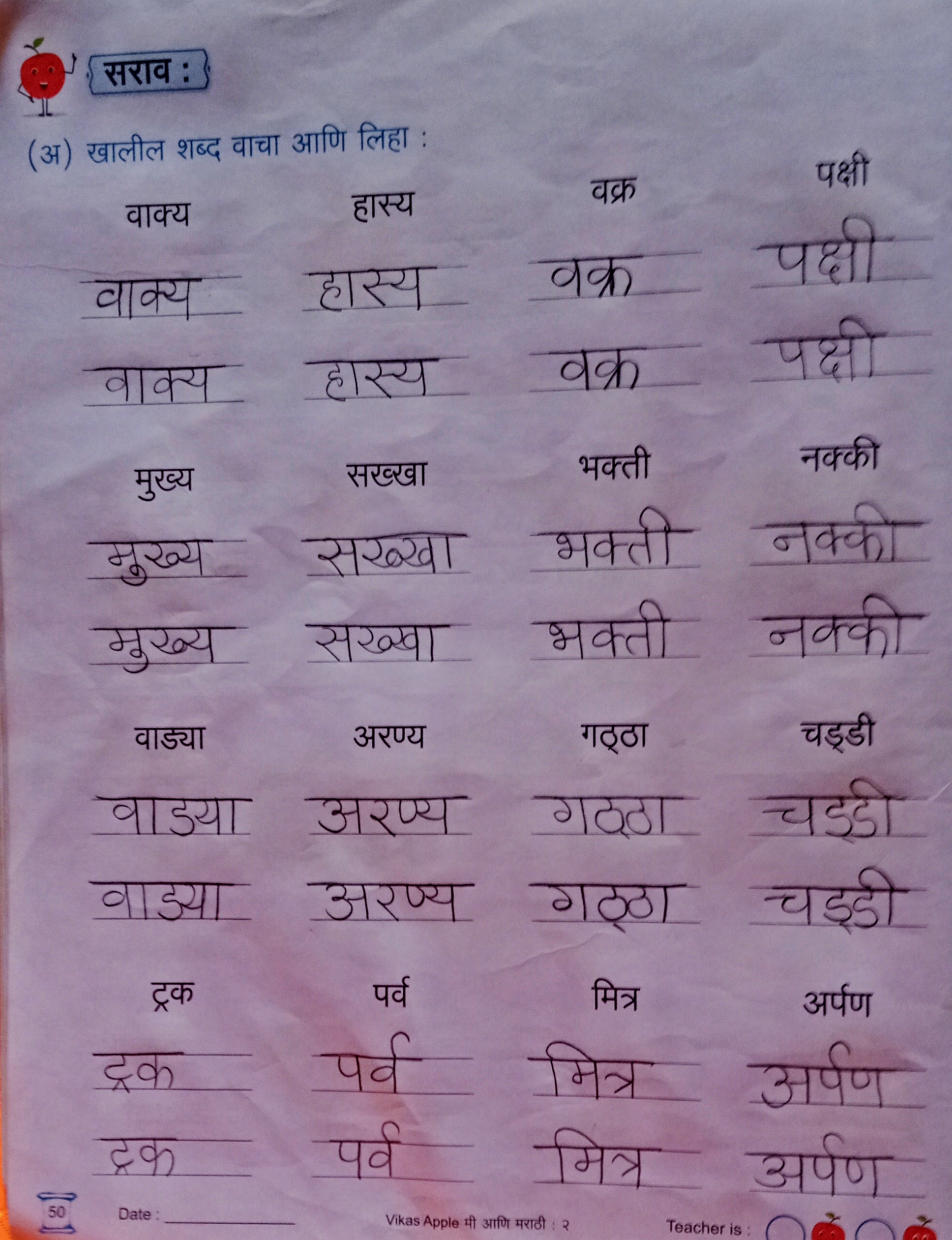 धडा क्र.१६- जोडाक्षरे - Marathi - Notes - Teachmint